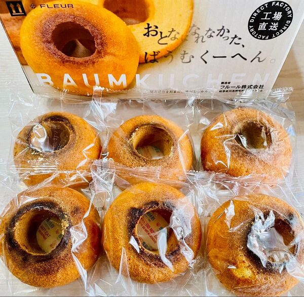 バームクーヘン アウトレット品 端っこ 6個 ばうむくーへん