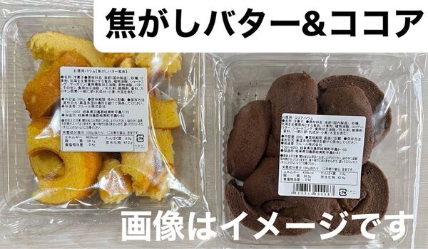 お徳用バウム 焦がしバター風味 ココアバウム アウトレット 工場直売 端っこ お菓子 おとなのばうむ