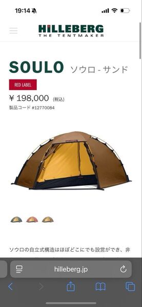 HILLEBERG ソウロ サンド メッシュインナーテント フットプリント付き