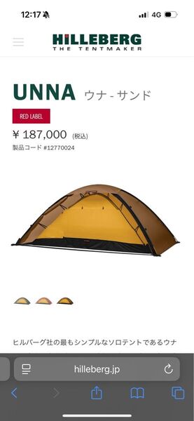 HILLBERG SOULO ヒルバーグ ウナ 純正FP付き