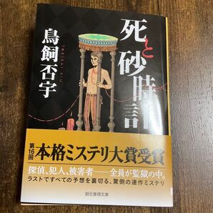 死砂漠言 鳥飼否宇