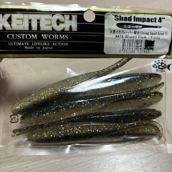 6 ケイテック シャッドインパクト 4インチ 7個 バス釣り ワーム 釣具 釣り KEITECH
