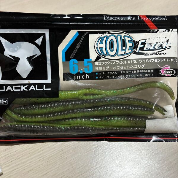 6 ジャッカル JACKALL HOLE FLICK 6.5インチ 5個 ホールフリック バス釣り ワーム 釣具 釣り