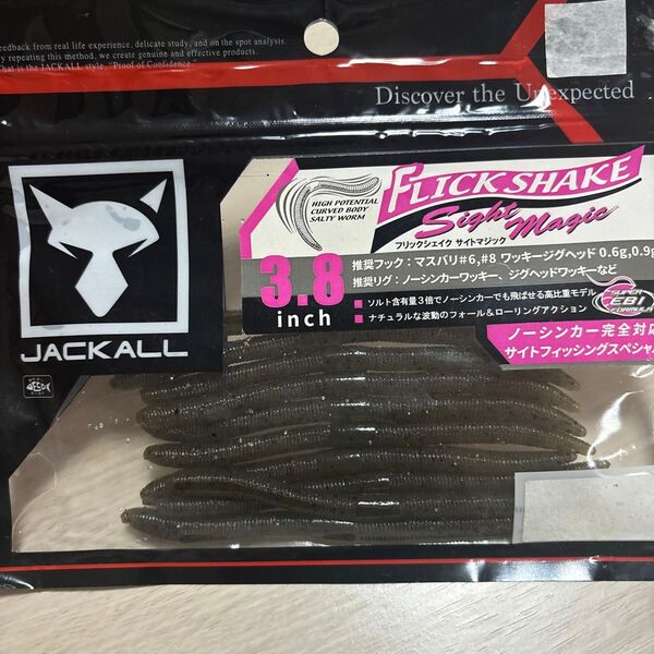 3 JACKALL フリックシェイク サイトマジック 3.8インチ 10本 ジャッカル バス釣り ワーム 釣具 釣り