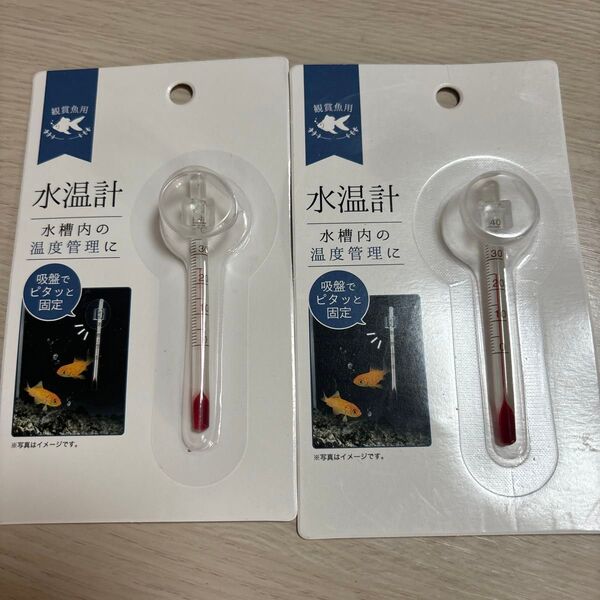 新品未開封 水温計 2個セット 水槽 アクアリウム