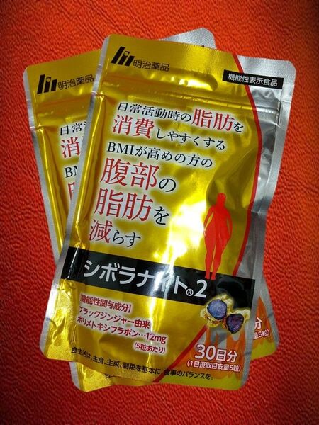 シボラナイト2 150粒 30日分 明治薬品 2袋セット