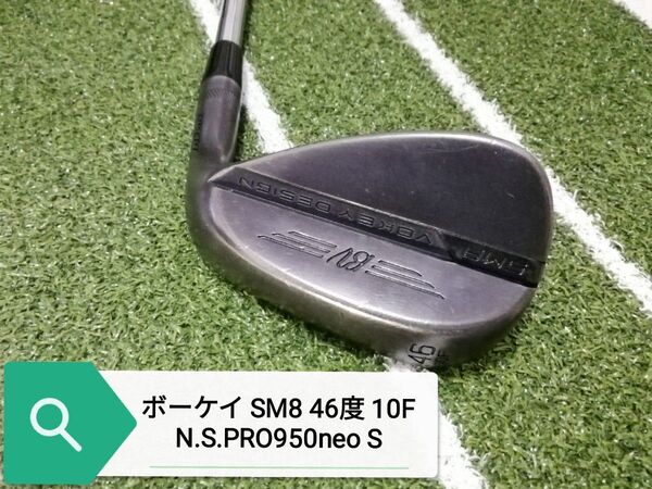 【美品】タイトリスト ボーケイウェッジ SM8 ジェットブラック 46° 10F
