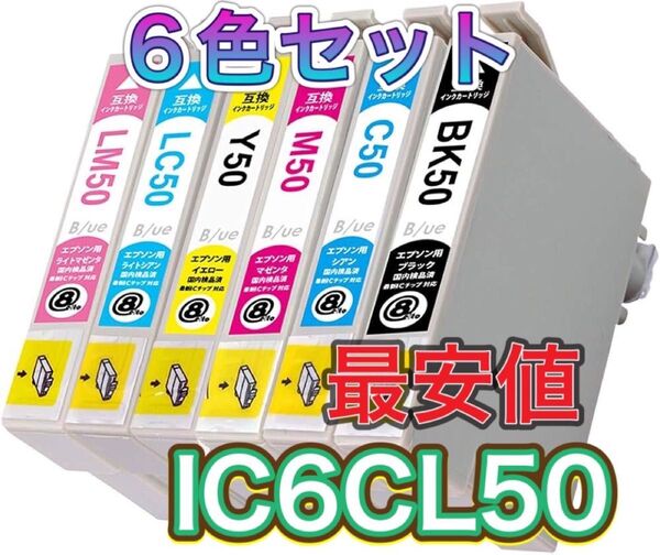 6色セット EPSON エプソン IC5CL50 風船 ふうせん 互換インクカートリッジ