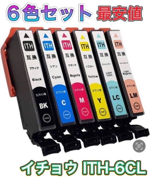 6色 エプソン EPSON イチョウ ITH-6CL インクカートリッジ 互換