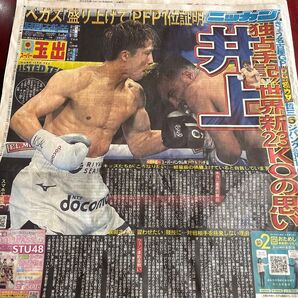 2025年5月6日 スポーツ紙5社 井上尚弥 掲載記事 ニッカン デイリー サンスポ スポニチ 報知