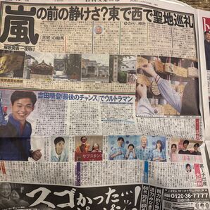 2025年5月8日 スポーツ紙5社 嵐 菊池風磨 コナン トムクルーズ 掲載記事 デイリー ニッカンスポニチ サンケイ 報知