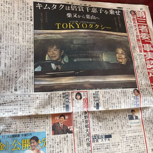 2025年5月23日 スポーツ紙5社 藤井風 木村拓哉 倍賞千恵子 Mrs.GREEN APPLE 等々 掲載記事