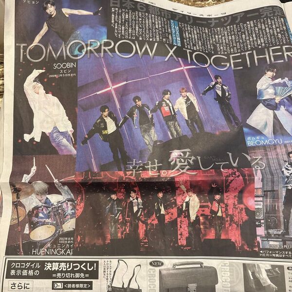 2025年5月26日 スポーツ紙5社 TOMORROW×TOGETHER 吉野北人 INI 磯村優斗 村上信五 キンプリ 掲載記事