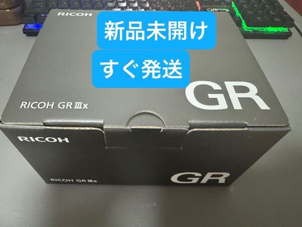新品未使用 未開封 RICOH GR IIIx コンパクトデジタルカメラ
