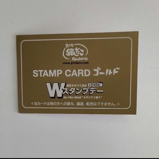 1枚 銀だこ 満タン ゴールドカード 4舟と交換可能 スタンプカード