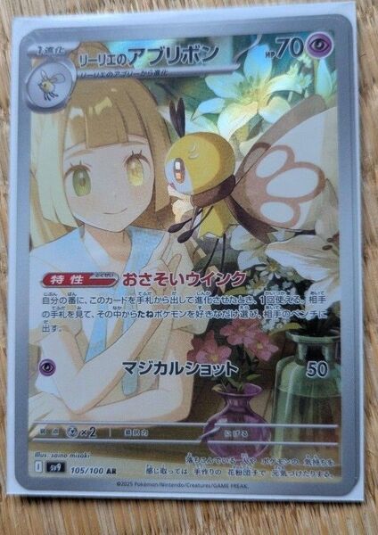 リーリエのアブリボン ポケモンカード