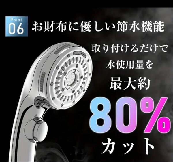 節水シャワーヘッド 最大80%節水