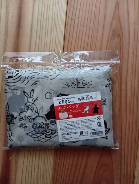 「新品未開封品」鳥獣戯画 くまモン エコバッグ NEWDAYS 熊本県
