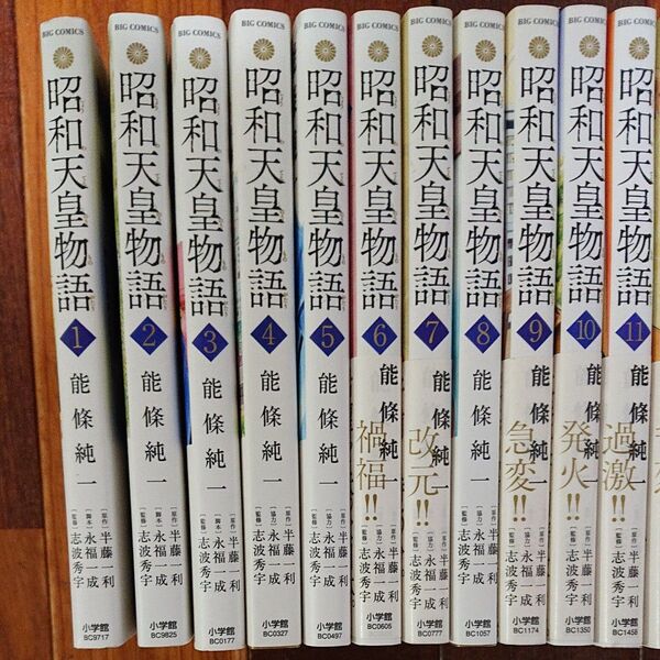昭和天皇物語 全巻16巻 能條純一/著 半藤一利/原作 志波秀宇/監修