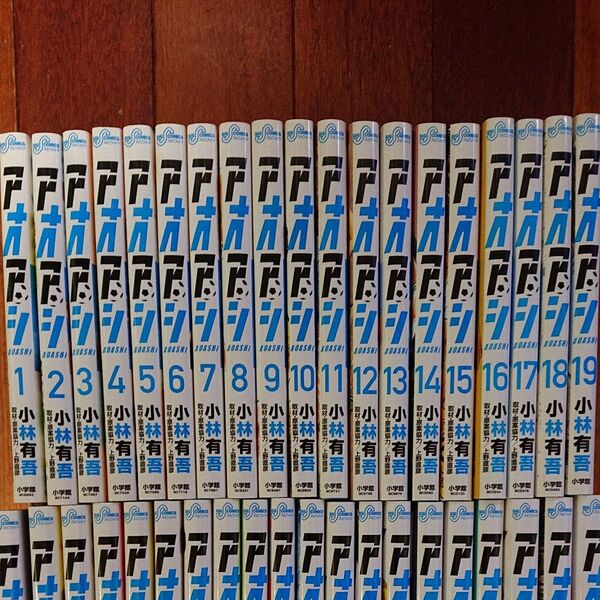 アオアシ 全巻39巻 小林有吾