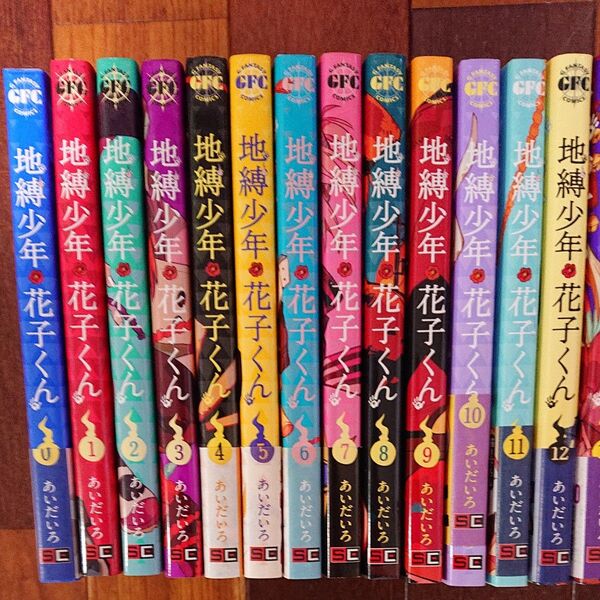地縛少年花子くん 0-23巻 あいだいろ ③