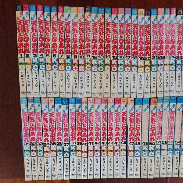 あした天気になあれ 全巻58巻 ちばてつや
