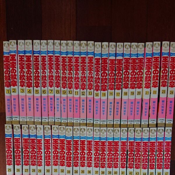 王家の紋章 全巻70巻 細川智栄子/著 芙~みん/著