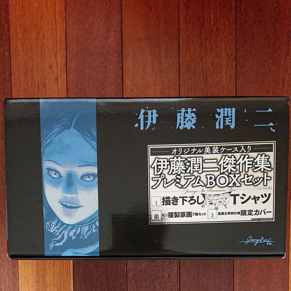 伊藤潤二傑作集プレミアムBOX 複製原画付き Tシャツ欠品