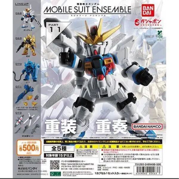 機動戦士ガンダム モビルスーツアンサンブル MOBILE SUIT ENSEMBLE11 全5種コンプセット