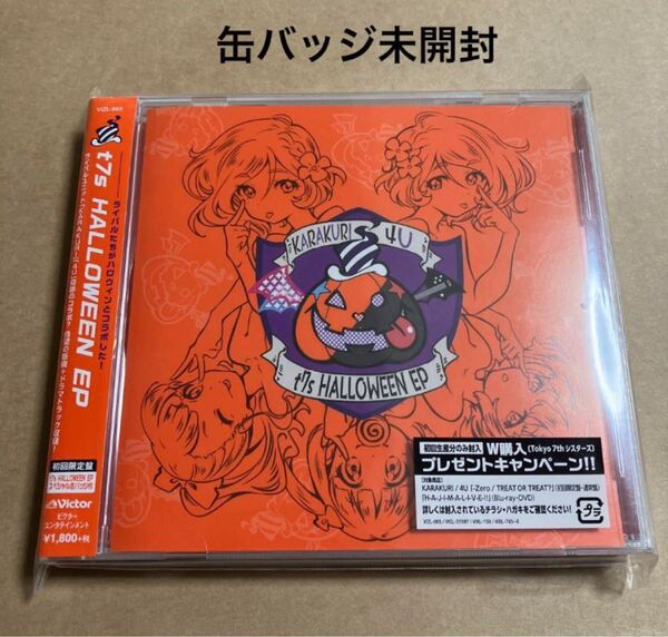 CD KARAKURI / 4U Zero / TREAT OR TREAT? 初回限定盤 t7s Tokyo 7th シスターズ
