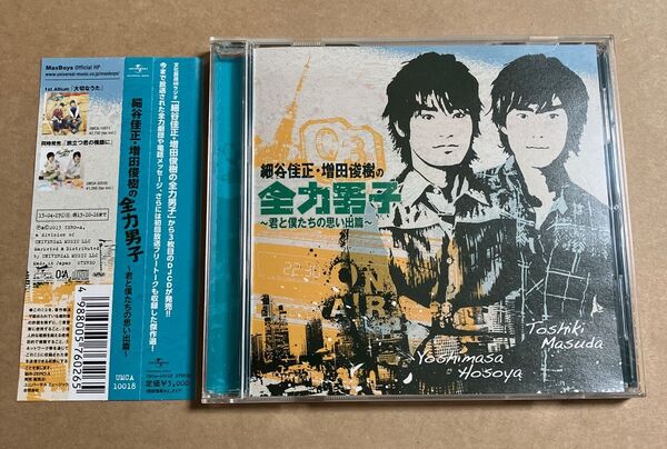 CD 細谷佳正・増田俊樹の全力男子 君と僕たちの思い出篇 IMCA-10018 DJCD