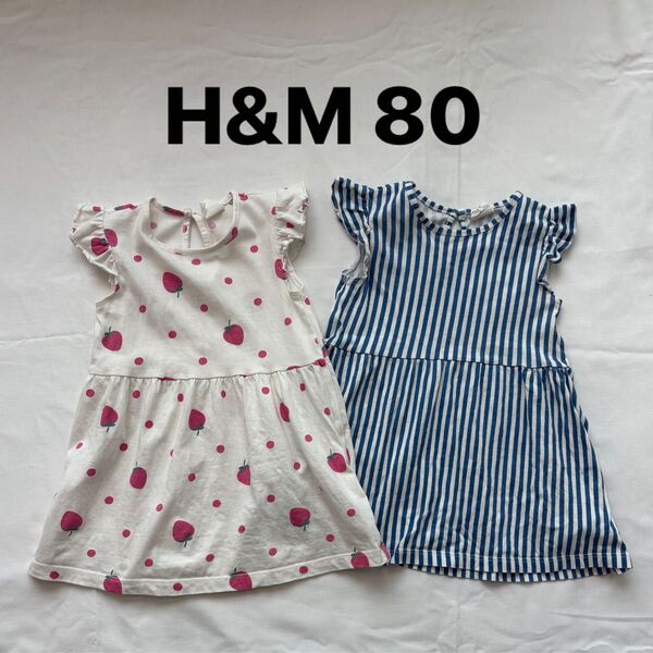 【美品】H&M ベビーワンピース 2着セット 80