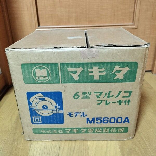 ♪♪マキタ 6型マルノコ ブレーキ付(モデル M5600A)♪♪