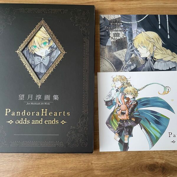 Pandora Hearts odds and ends 望月淳画集