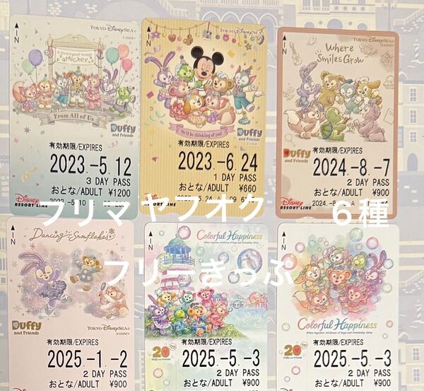 6種 ダッフィー リゾートライン フリーきっぷ 2DAY 穴あき 使用済み カラフルハピネス 2023 2024 2025