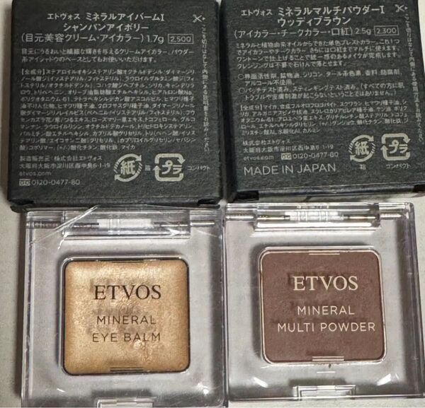 エトヴォス ETVOS ミネラルアイバームⅠシャンパンアイボリー アイシャドウ ハイライト マルチパウダー ウッディブラウン 口紅