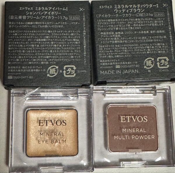 エトヴォス ETVOS ミネラルアイバームⅠシャンパンアイボリー アイシャドウ ハイライト マルチパウダー ウッディブラウン 口紅