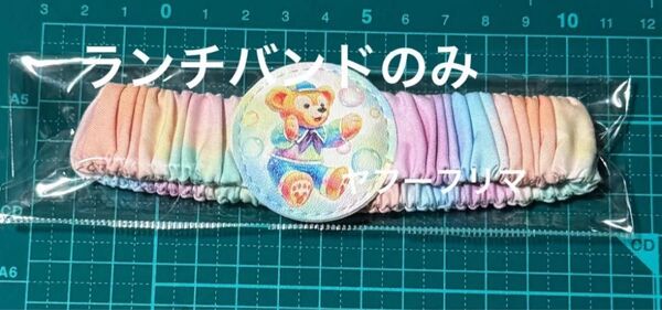 ディズニーシー ダッフィー & フレンズ 20周年 カラフルハピネス スーベニア ランチバンド ランチベルト ランチグッズバラ売り