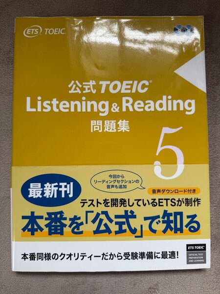 公式TOEIC Listening & Reading 問題集 5 CDなし