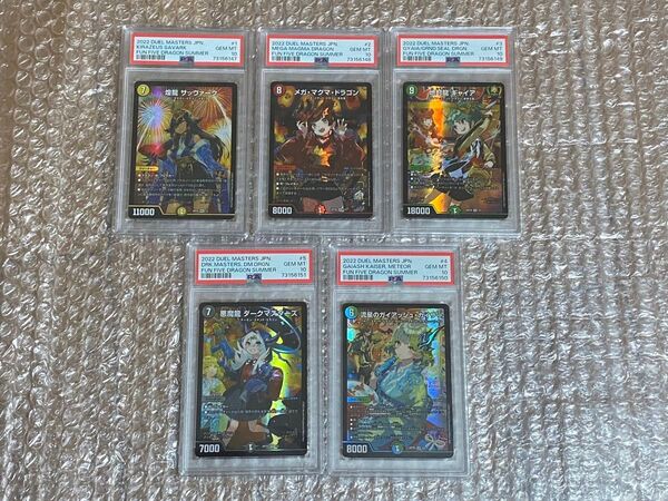 PSA10 連番 デュエマ 神アート 五人祭でドラゴンサマー 5人祭でドラゴンサマー DMART-05