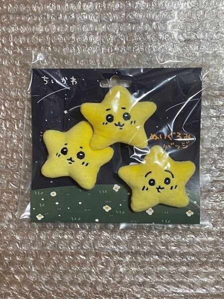 ちいかわ 流れ星なぬいぐるみバッジ3個セット 新品未開封