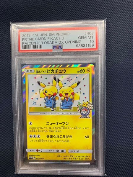 ポケモンカード 漫才ごっこピカチュウ PSA10
