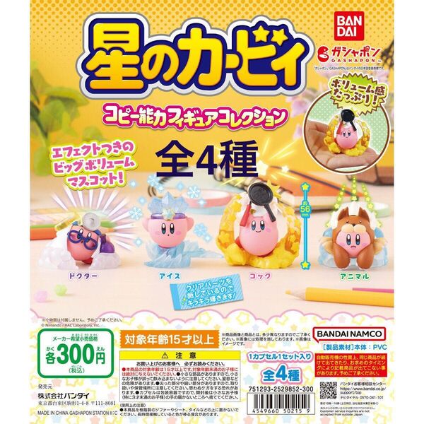 星のカービィ コピー能力フィギュアコレクション 全4種