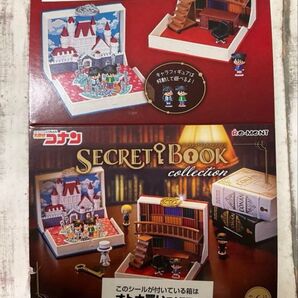 コナン リーメント SECRET BOOK collection BOX