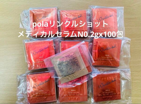 polaリンクルショットメディカルセラムN100包