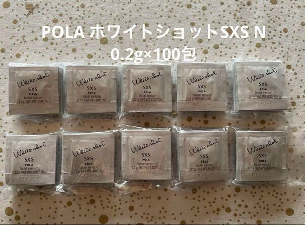 新発売ポーラPOLA ホワイトショットSXS N 0.2g×50包