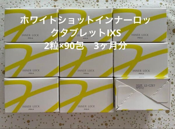 POLA ホワイトショットインナーロックタブレットIXS 2粒×90包 3ヶ月分