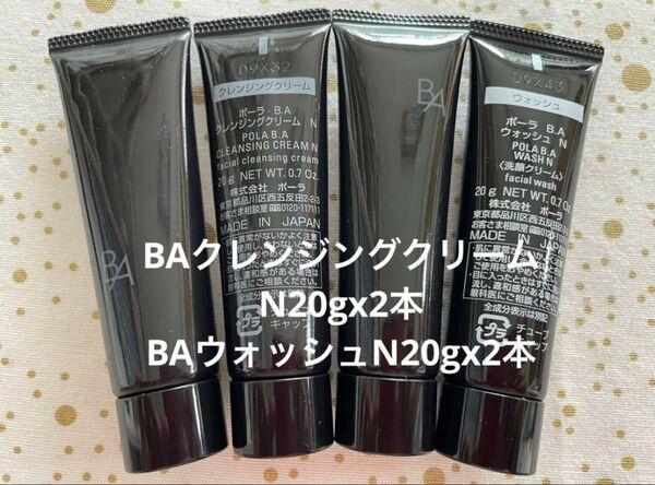 POLA BAクレンジングクリームN20gx2本&BAウォッシュN20gx2本