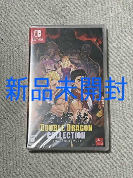 【新品未開封】【Switch】 ダブルドラゴンコレクション