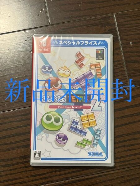 【新品未開封】 ぷよぷよテトリス2 Switch
